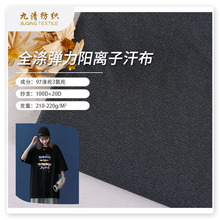 全涤针织布料弹力运动服短袖T恤功能性面料 阳离子汗布弹力布