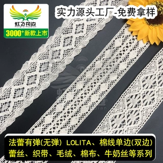 家纺辅料鞋子女装精细蕾丝花边幼童棉线婚纱礼服手工包热卖可定制