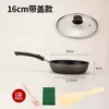 [16cm不粘锅（送3礼）带盖]