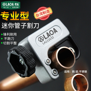 General Agent wholesale old a stainless steel pipe cutter LA112316/LA112525/LAA112632