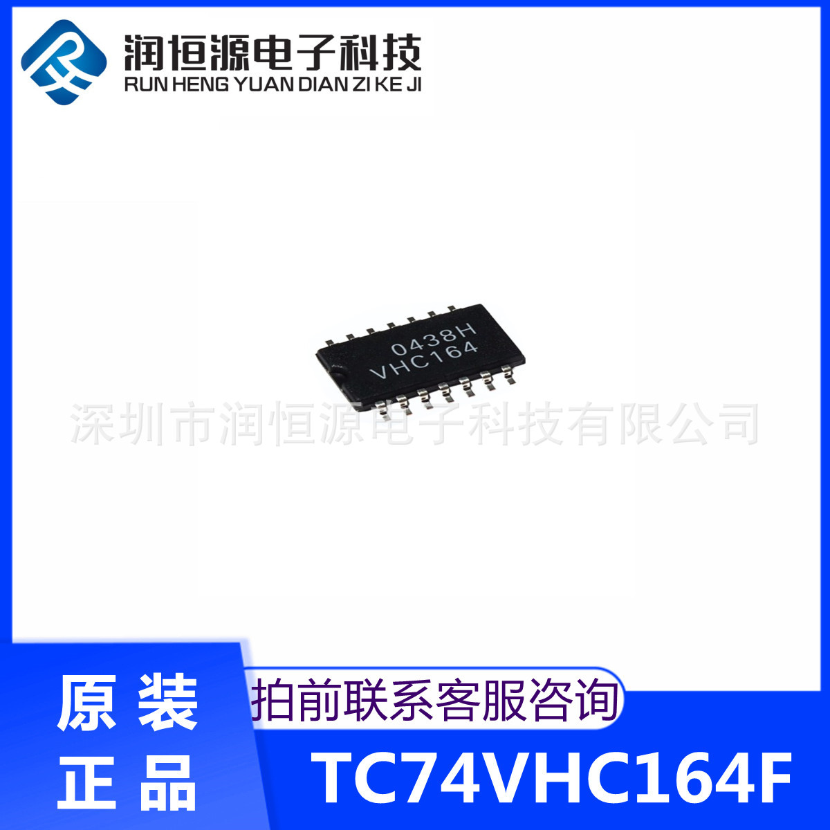 全新原装 TC74VHC164F 丝印VHC164 贴片SOP-14 逻辑芯片IC