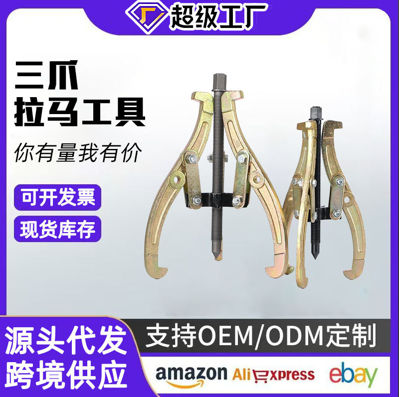 三爪式ベアリング外し工具 多機能三角形二爪式小型プーリー外しツール|undefined