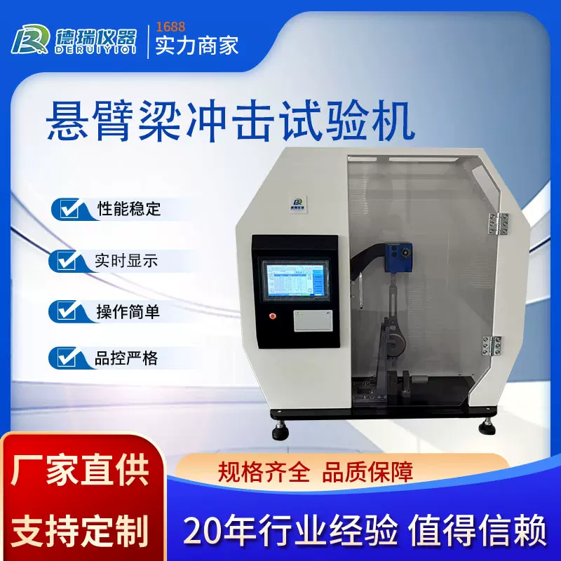 悬臂梁冲击试验机塑料高分子材料实验室自动摆锤式冲击性能测试仪