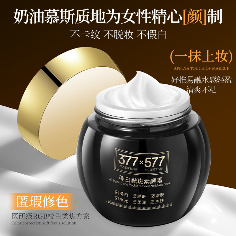 菁纯秘密377+577美白祛斑素颜霜多效合一自然水光遮瑕提亮肤色|undefined