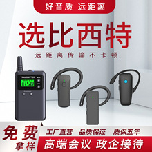 比西特导游无线讲解器政务接待景区企业参观无线耳机讲解器一对多
