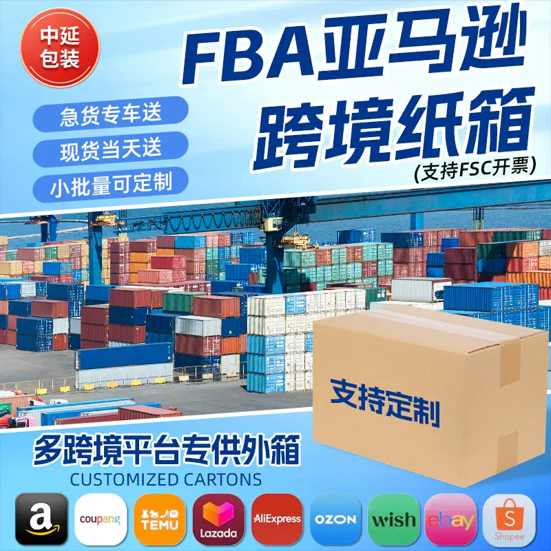 特硬跨境纸箱大箱子fba专用纸箱快递打包箱子收纳箱包装搬家纸箱