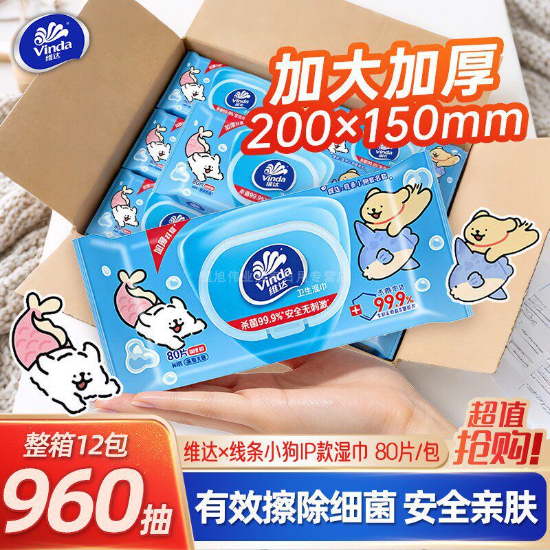 【Electric Warehouse 4】Vinda Tissue Paper with Lid, Ultra-Tough Wet Wipes That Won'T Break Easily When Wet, Economical Bulk Pack, Whole Box