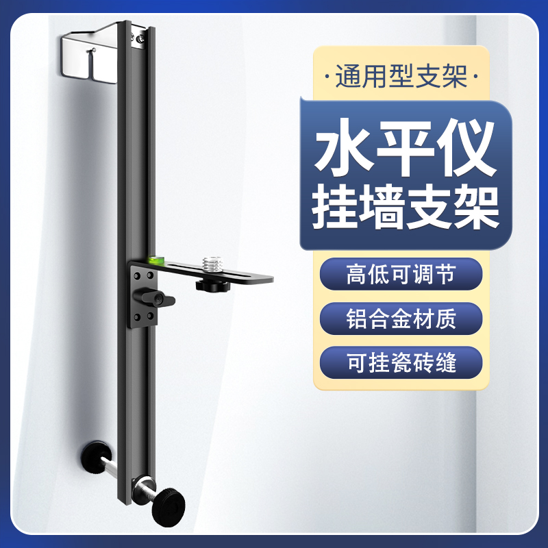 激光水平仪挂墙支架上墙红外线升降支撑杆装修吊顶木工贴墙仪挂架