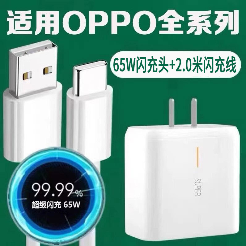 [65w super flash charging head + 2m fast charging cable] with packaging box