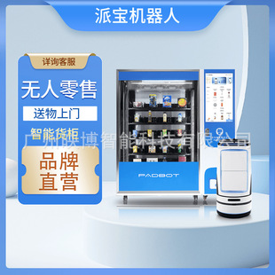Paibao Automatic Container HG01 Hotel Office Building Unmanned Retail Matching Distribution Robot Realizes Intelligent Distribution