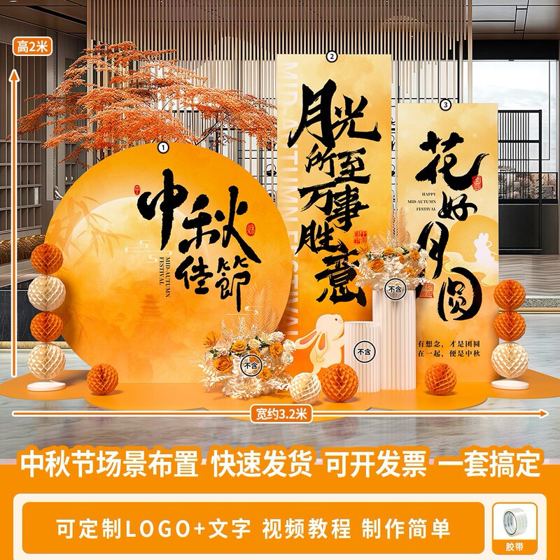 中秋国庆节拍照打卡装饰场景商场美陈活动仪式感摆件场景背景板|undefined