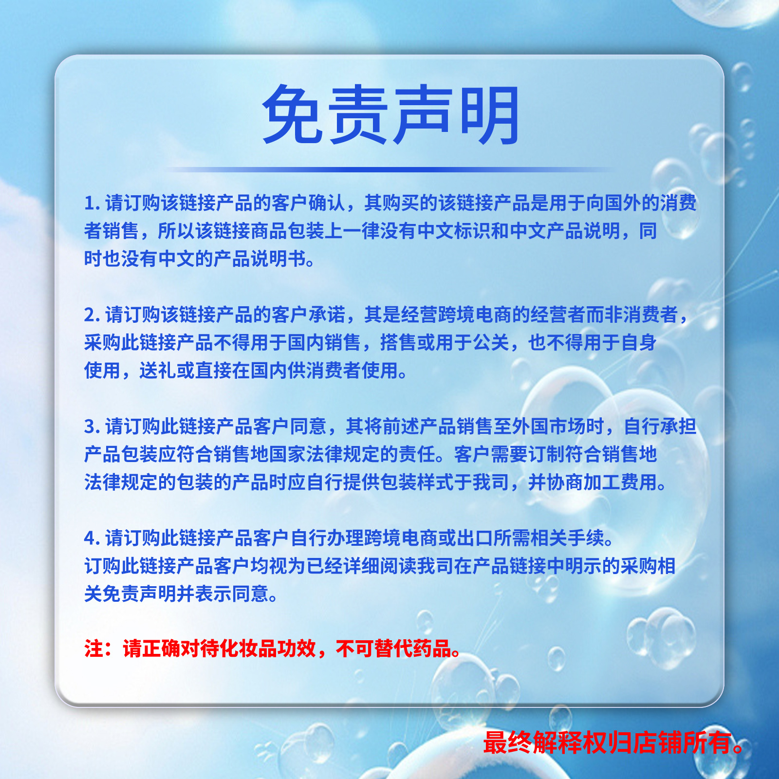 免责声明设计（长图）_01(1)