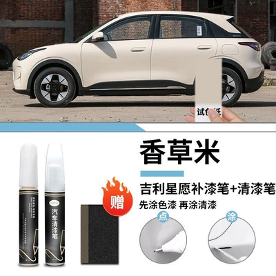 Geely Star Wants Paint Car wax - geely-star-wish-vanilla-rice-touch-up-pen-varnish-pen-frosted-paper