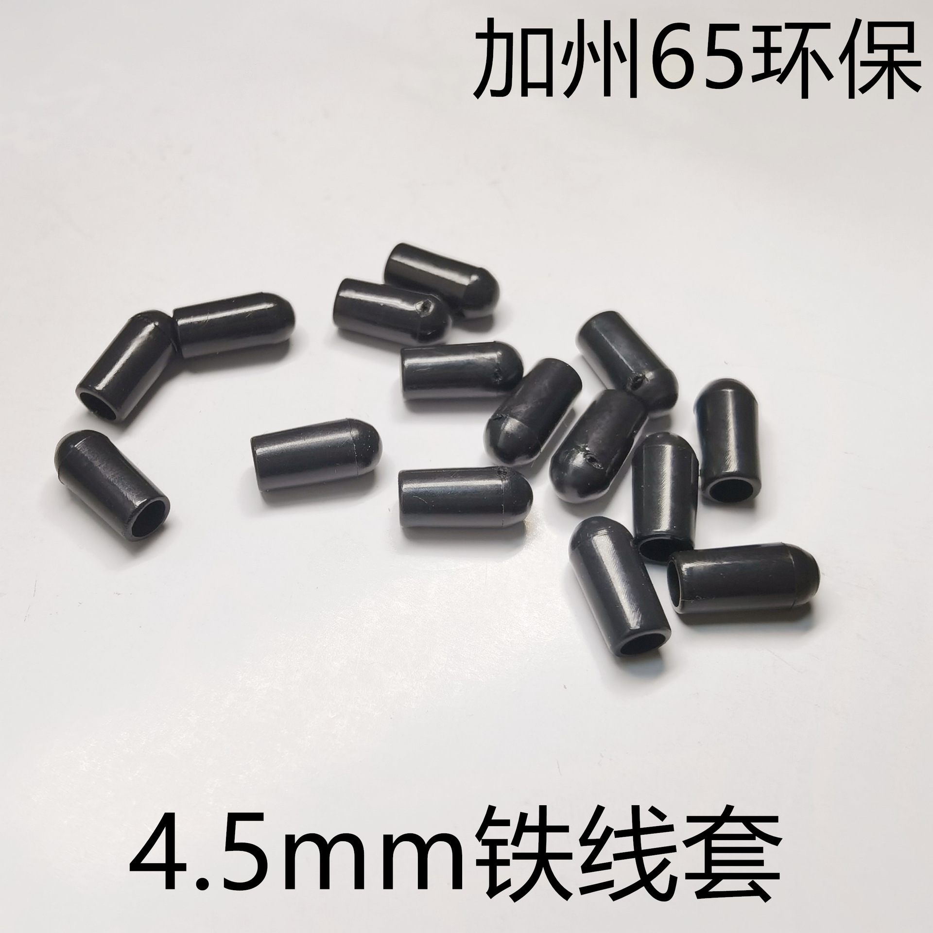 套豆长款4.5铁线帽 塑料小胶粒  批发塑胶保护套 家私小胶套