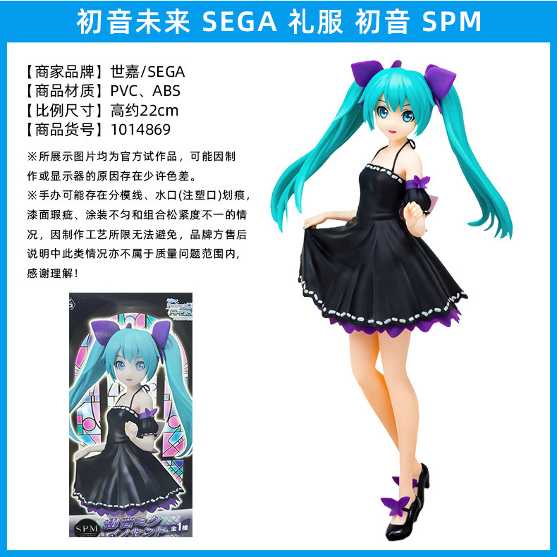 初音未来-SEGA-礼服-初音-SPM