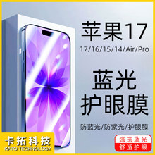 适用苹果17蓝光钢化膜iPhone17防蓝光16护眼膜17air紫光15手机膜