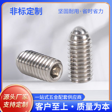 内六角弹珠紧定 玻珠机米 304不锈钢波珠螺丝压入式弹簧球头柱塞