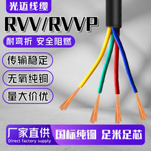 國標純銅RVV電線批發 阻燃軟電纜線 多芯4平方6平方護套電線