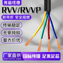 国标纯铜RVV电线批发 阻燃软电缆线 多芯4平方6平方护套电线