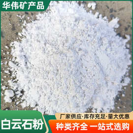 厂家现货供应白云石粉 玻璃 陶瓷用低铁白云石粉 高炉炼铁熔剂