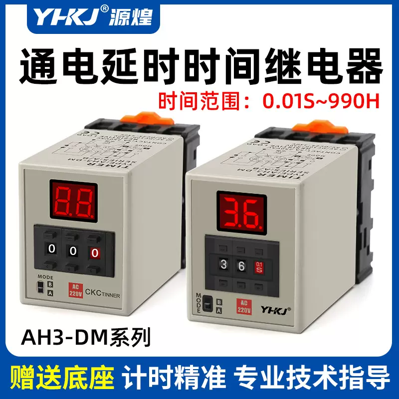 AH3D-DM拨码数显时间继电器220V多功能定时器通电延时器计时器24V