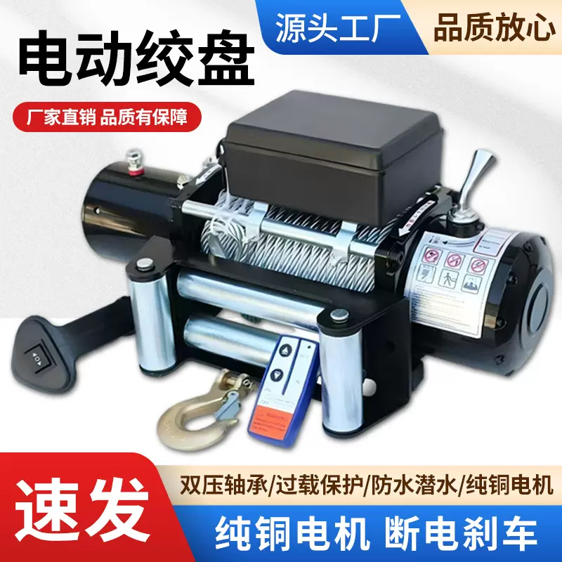 批发汽车绞盘12v24v绞盘越野车自救钢丝绳牵引器拖车车载电动绞盘