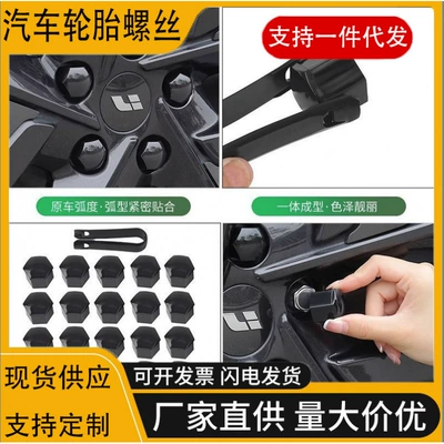 tire screw cover anti-rust cover – Other Car Modifications