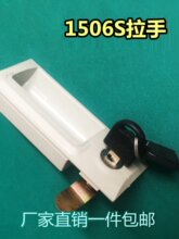 办铁皮柜拉手文件柜塑料扣手内嵌柜门一体把手锁铁箱配件