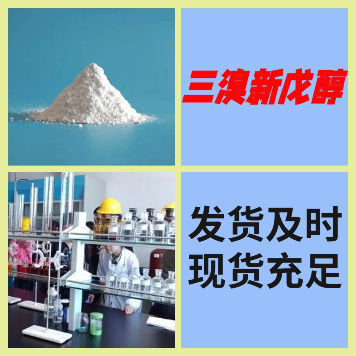 三溴新戊醇 厂家直供99%含量工业级客户满意是我们的宗旨上海浙江