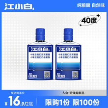 江小白40度125ml*2瓶装白酒高粱酒小瓶酒