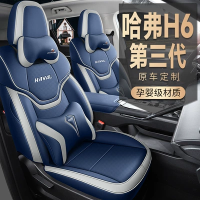 2021-22 Haval H6 üçüncü nəsil üçün dəri oturacaq örtüyü, nəfəs alan