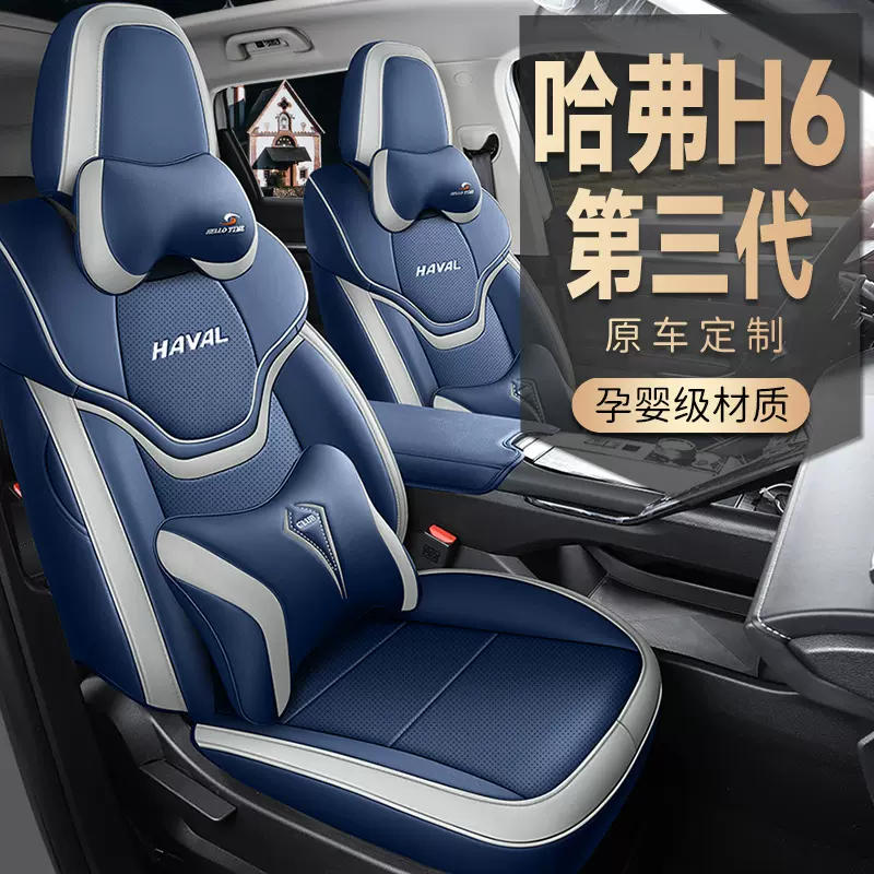 202122款哈弗H6第三代专用汽车座坐垫四季适用座椅套内饰皮革透气