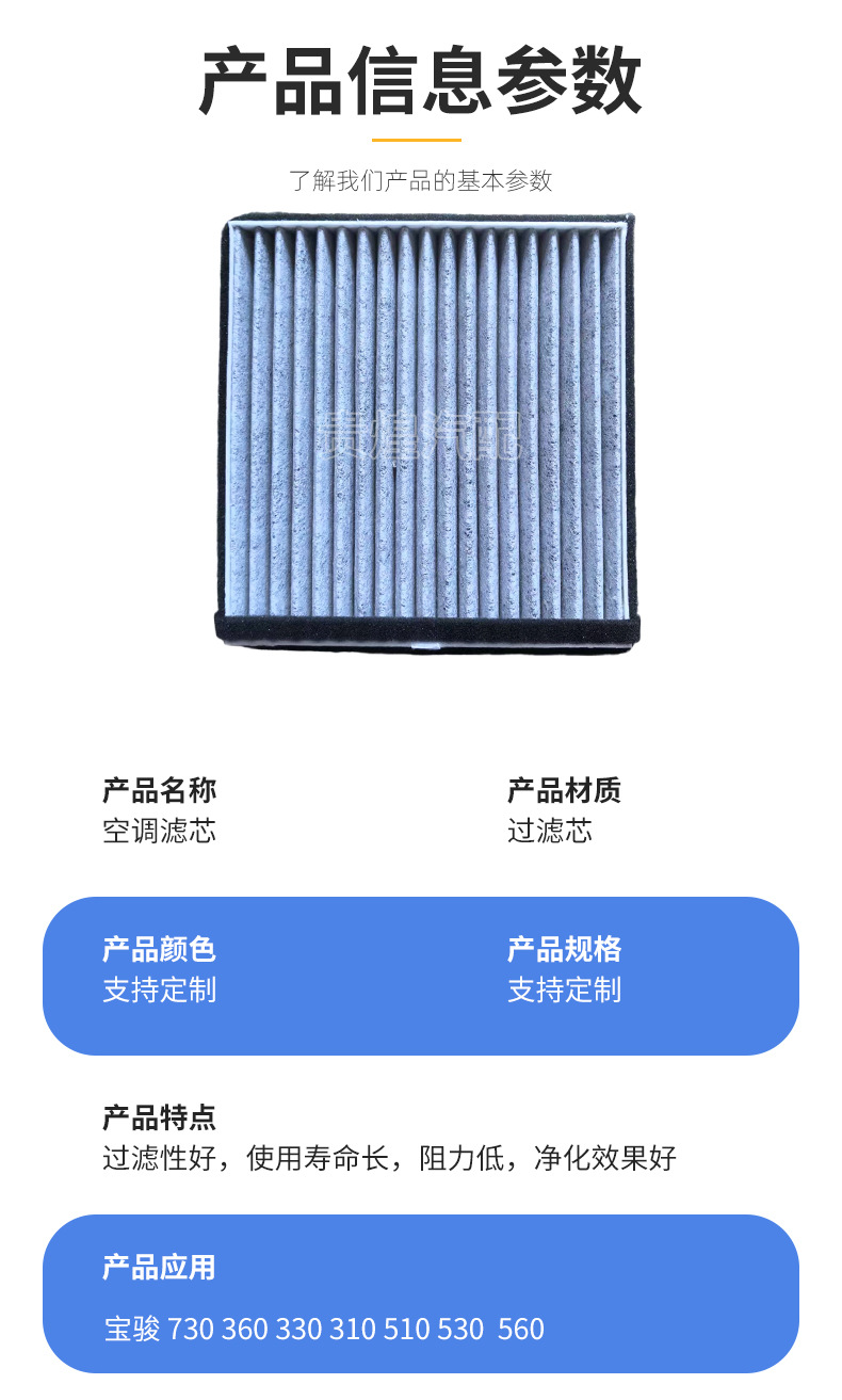 Suitable for Baojun 730 360 330 310 510 530 560 Air Conditioning Filter Air Conditioning Filter Wholesale