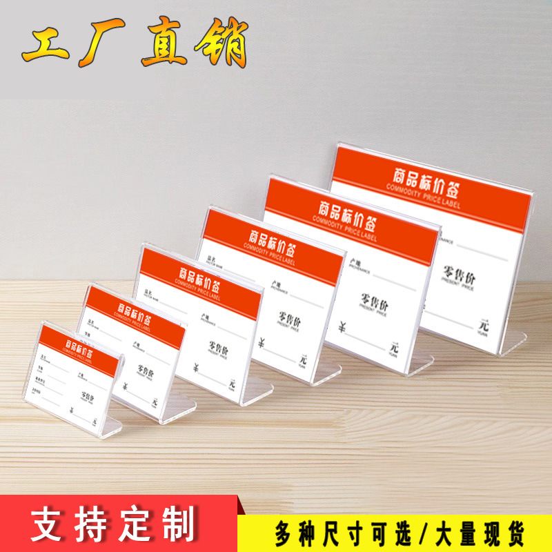 Transparent Price Tag Acrylic Label Product Price Tag L-Shaped Table Card Price Wall Sticker Display Stand Customization