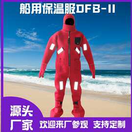 公司新品船用保温救生服 漂浮救生服 绝热型浸水保温救生服水上漂