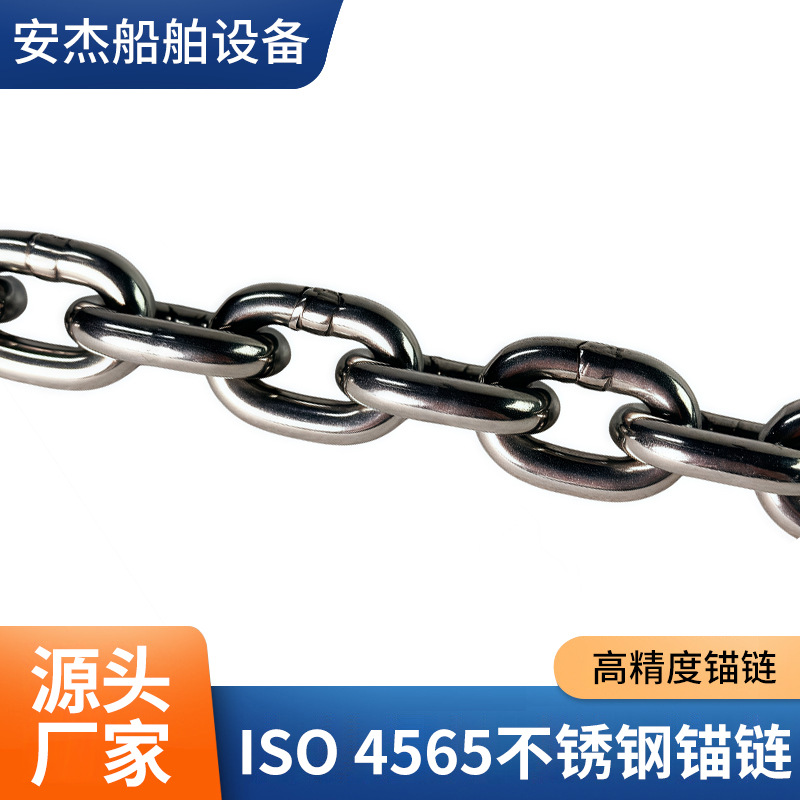 316L不锈钢锚链ISO4565标准锚链G60防腐船用游艇帆船锚链配件批发