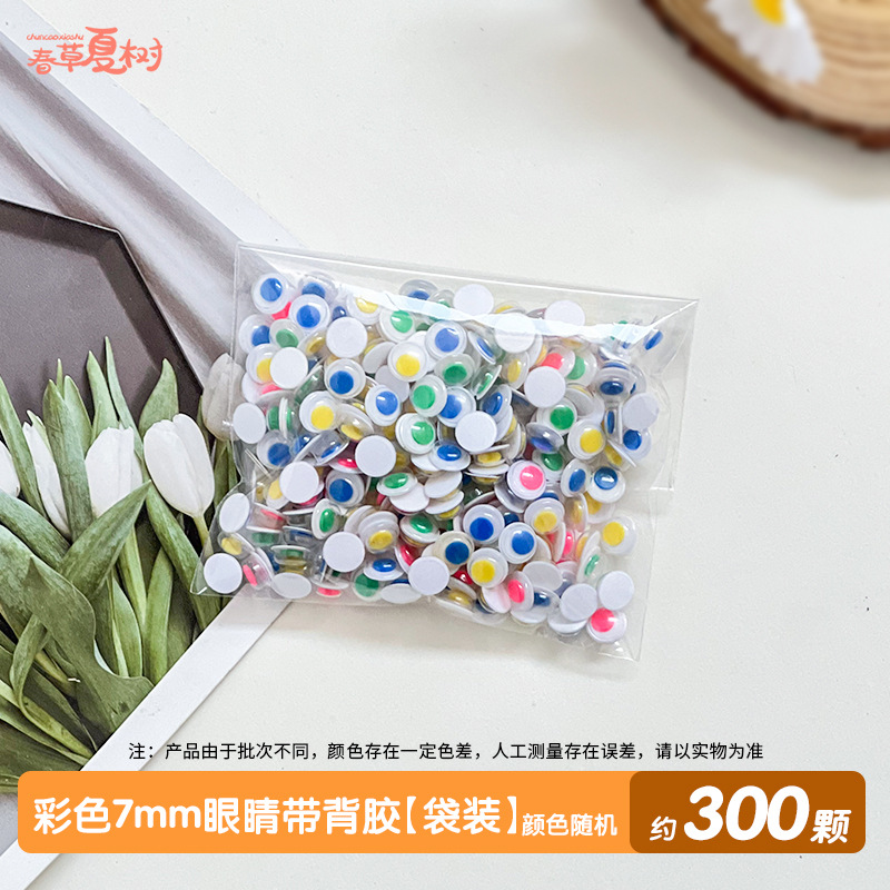 접착 뒷면이 있는 다채로운 7mm 눈 [가방] 300개