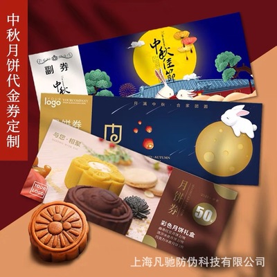 工厂印刷生产月饼券 大闸蟹卡 生鲜礼品 防伪提货兑换券|ru