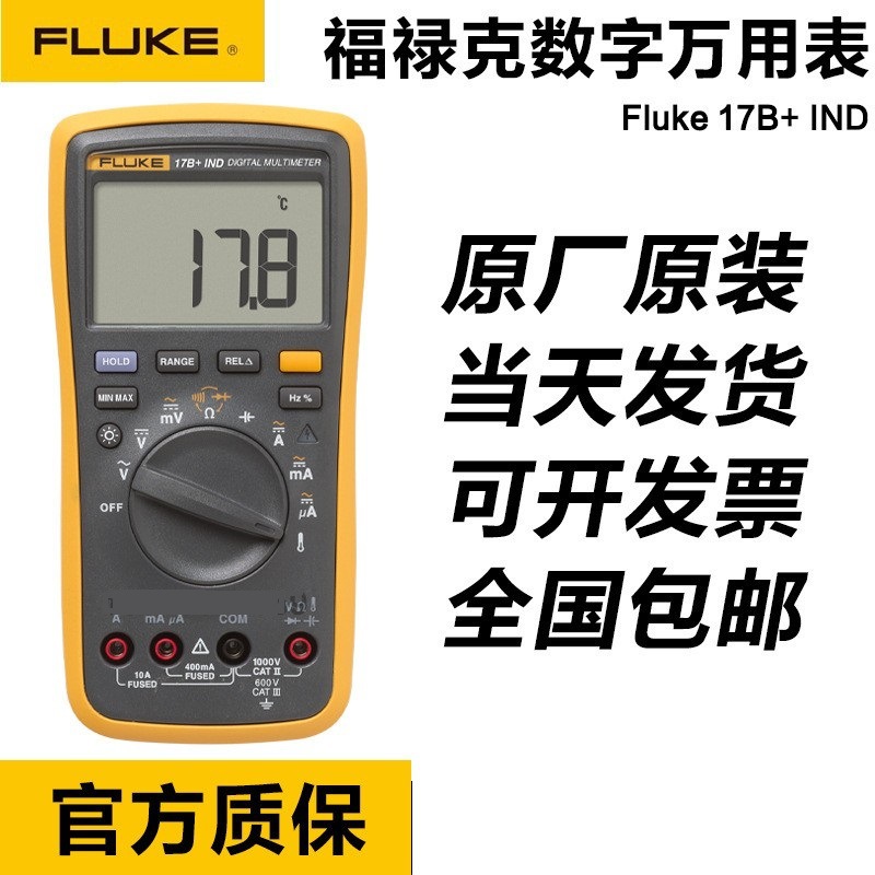fluke福禄克F17B+IND高精度全自动工业专用型号电工数字万用表