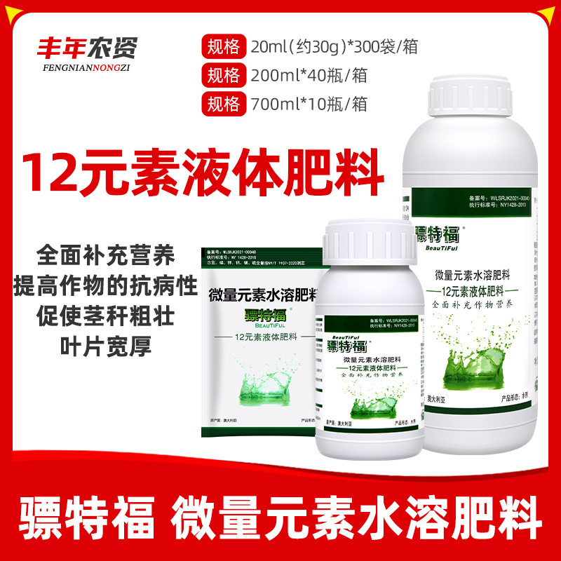 澳大利亚 骠特福 十二元素蔬菜花卉大中微量元素水溶肥叶面肥