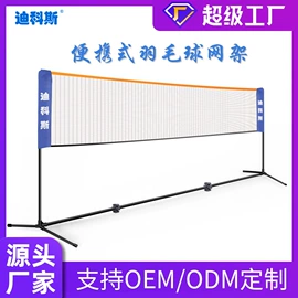 足球门/网;羽毛球网;棒球
