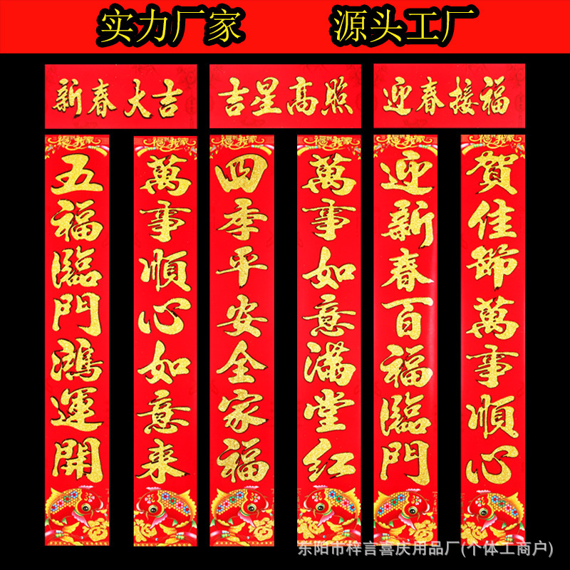 2025年新年金箔対聯新型植毛撒金粉対聯黒字書道対聯メーカー卸売り|undefined