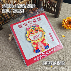金属锌合金国潮彩色泰山旅游景区啤酒开瓶器文创礼品冰箱贴石敢当