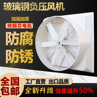 玻璃钢负压风机大功率强劲大棚养殖仓库耐腐蚀工业排风扇换气扇