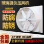 工业养殖负压耐腐蚀风机