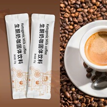 MCT健身黑咖啡贴牌源头工厂代餐饱腹白芸豆生酮咖啡批发云南小粒
