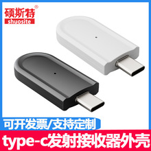 type-c蓝牙适配器外壳笔记本耳机鼠标usb5.3电脑蓝牙发射接收外壳