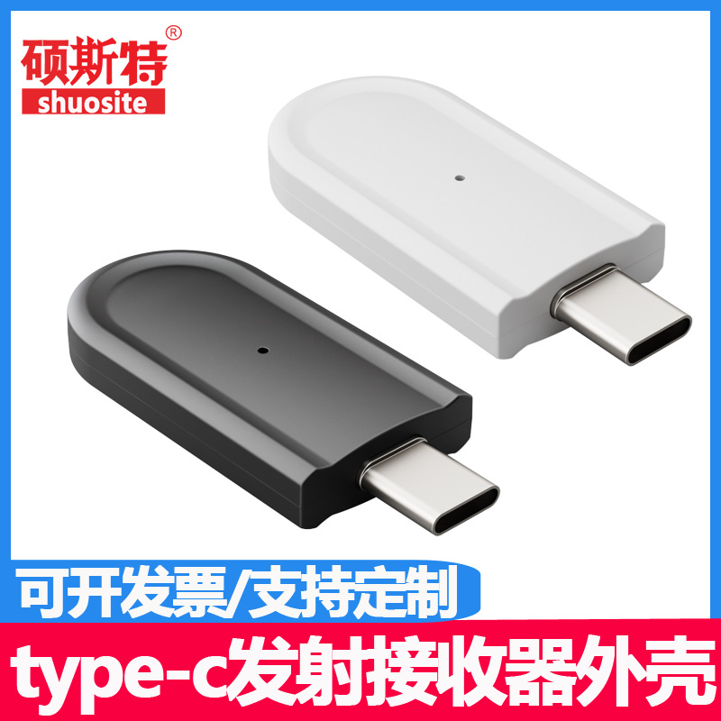 type-c蓝牙适配器外壳笔记本耳机鼠标usb5.3电脑蓝牙发射接收外壳