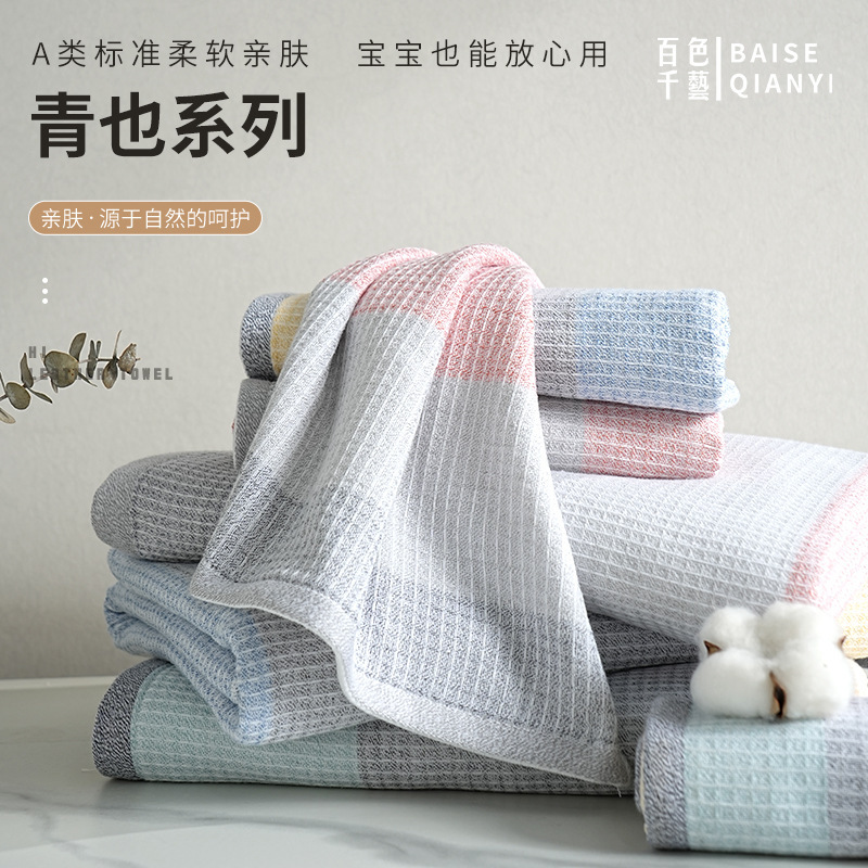 Qingye towel, made of thick, absorbent, soft, color-blocked, edged washcloth, suitable for home use, large towel, bath towel, wholesale