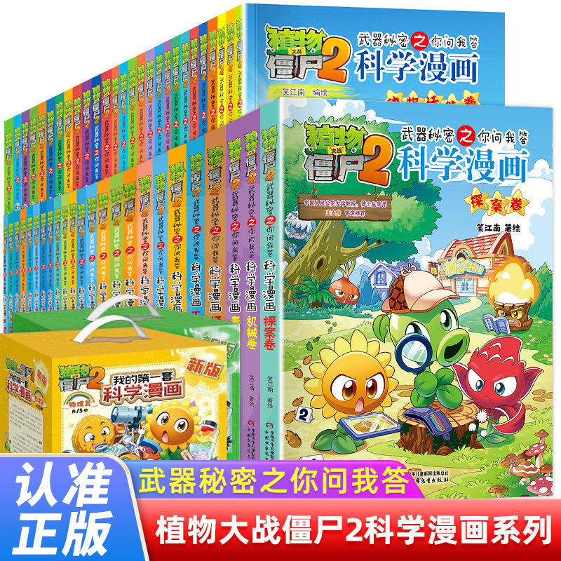 Plants vs. Zombies Science Comic Book: Q&A for Primary and Middle School Students - Authentic Extracurricular Science Book
